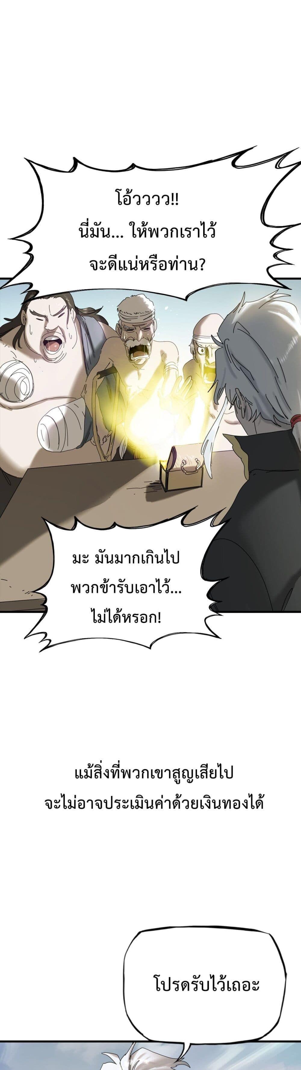 Seal Evil and the Pursuit of Truth ตอนที่ 5 33