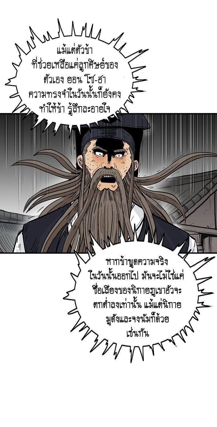 Fist Demon Of Mount Hua ตอนที่ 102 33