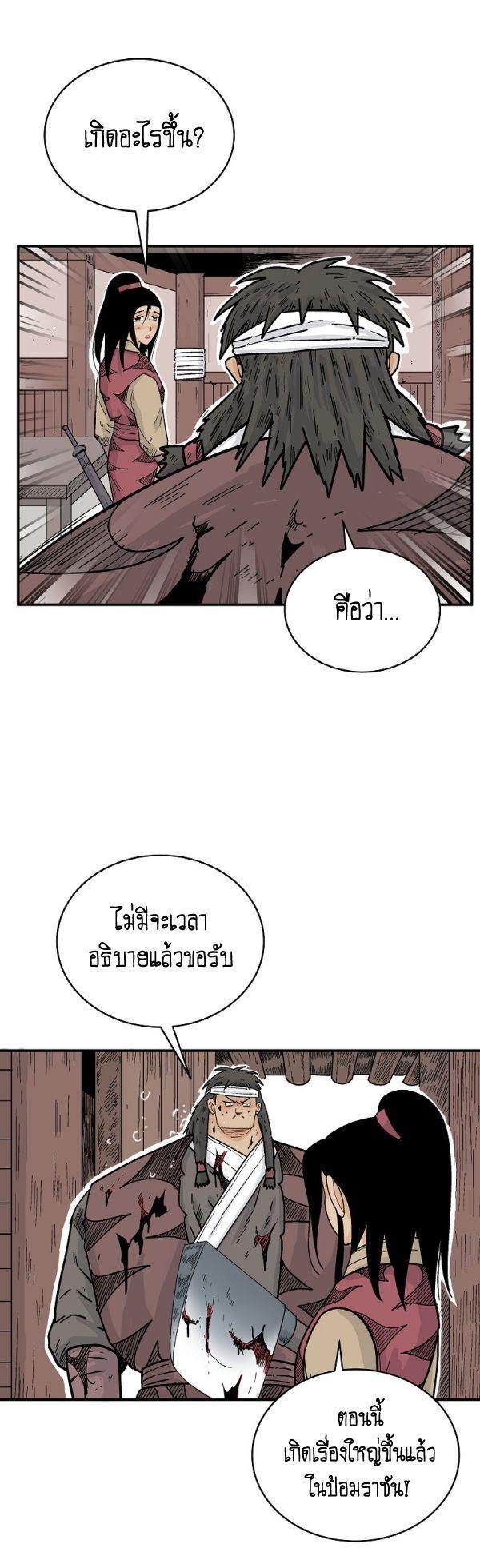 Fist Demon Of Mount Hua ตอนที่ 131 33