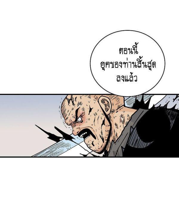 Fist Demon Of Mount Hua ตอนที่ 135 33