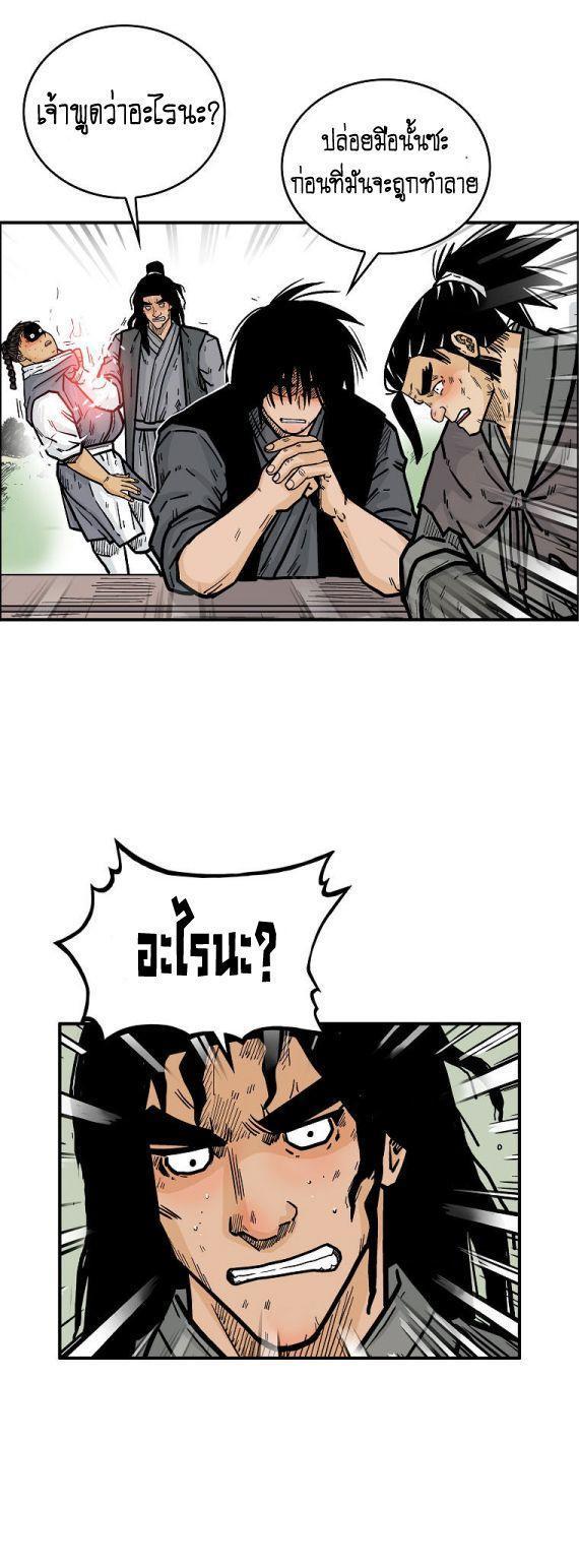 Fist Demon Of Mount Hua ตอนที่ 83 33