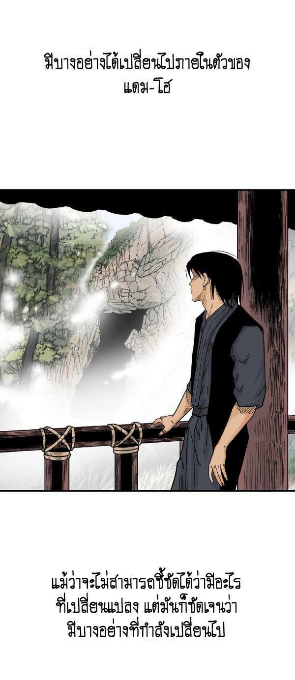 Fist Demon Of Mount Hua ตอนที่ 124 33