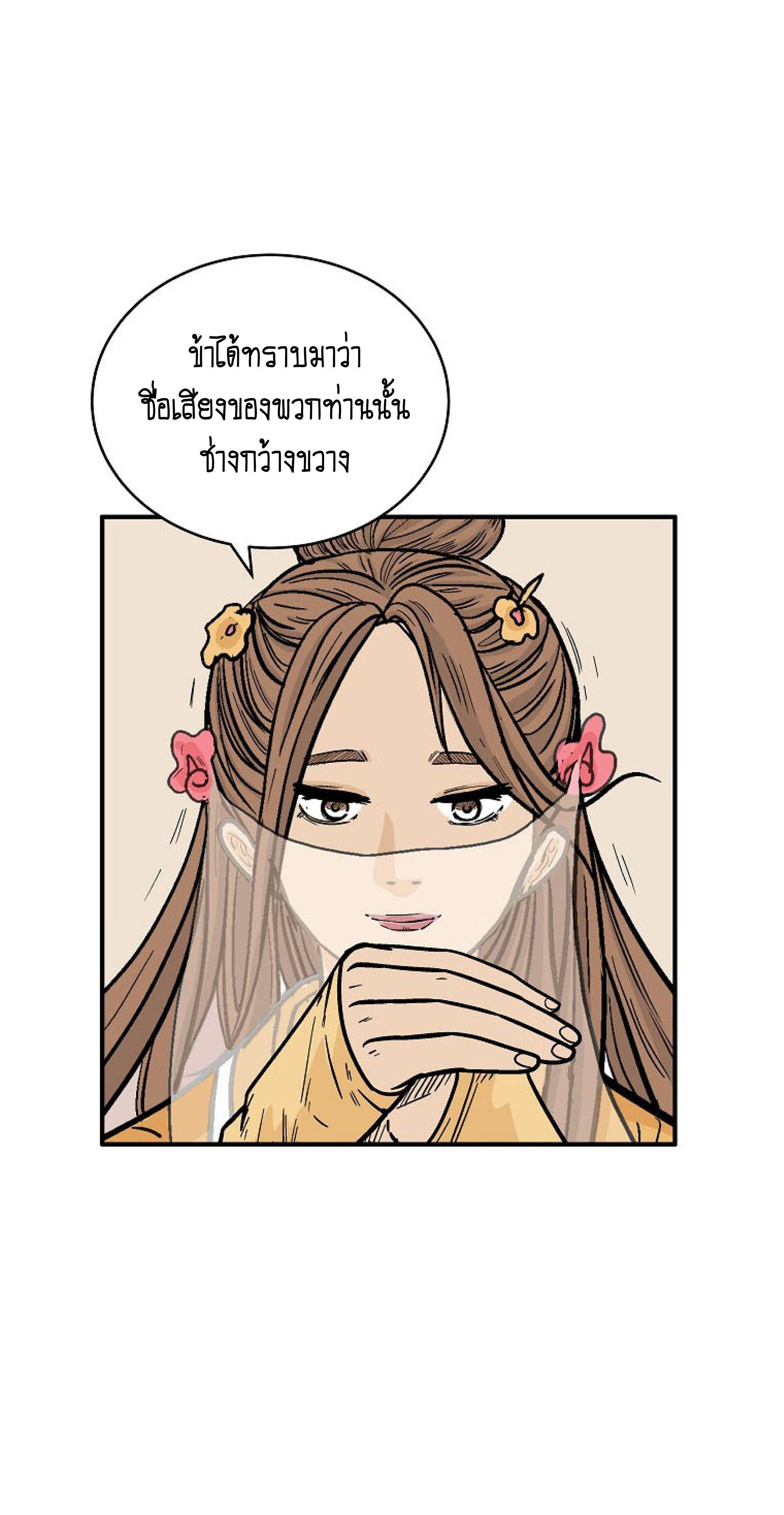 Fist Demon Of Mount Hua ตอนที่ 139 33