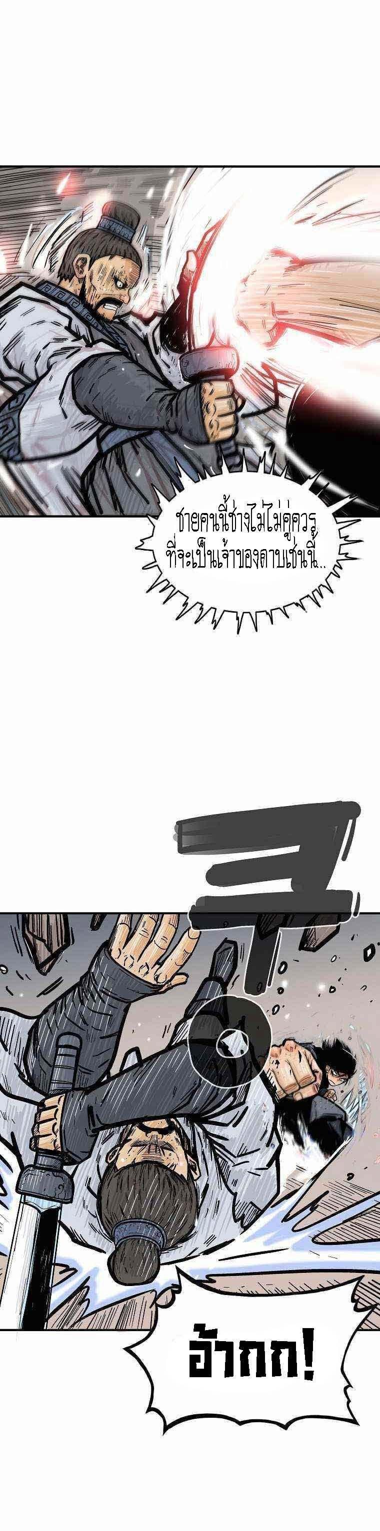 Fist Demon Of Mount Hua ตอนที่ 72 33