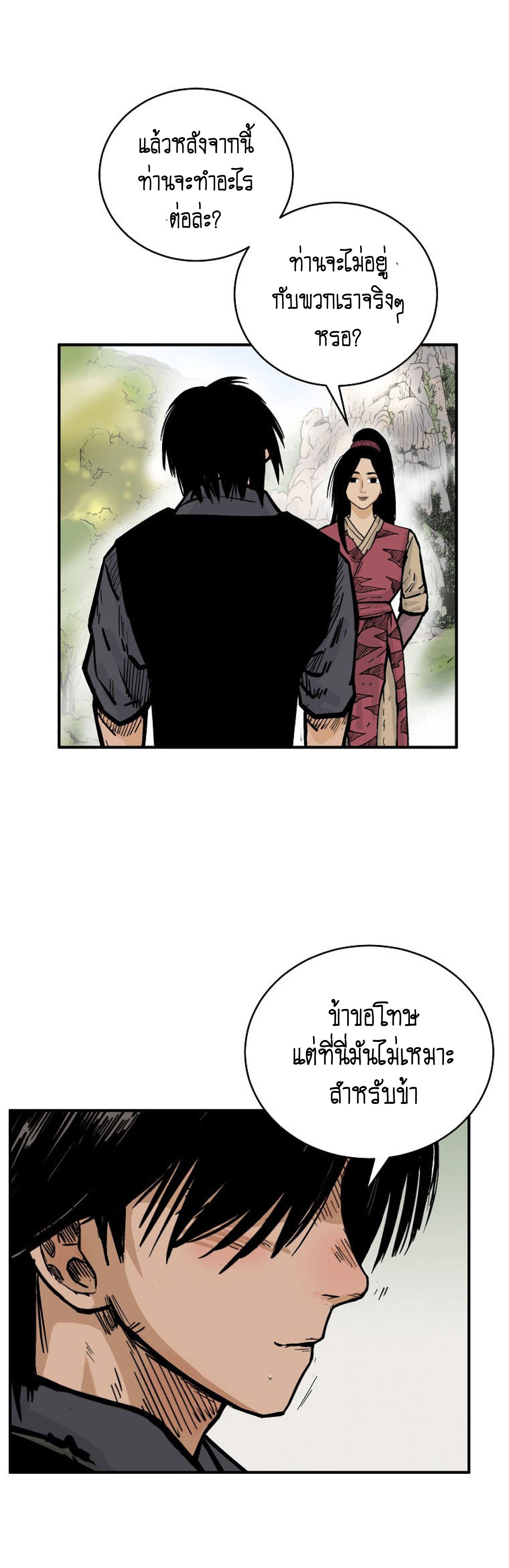 Fist Demon Of Mount Hua ตอนที่ 140 33