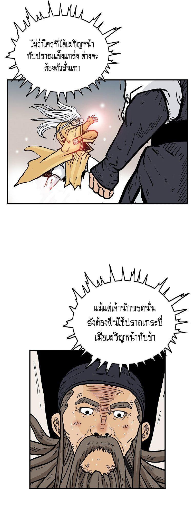 Fist Demon Of Mount Hua ตอนที่ 100 33