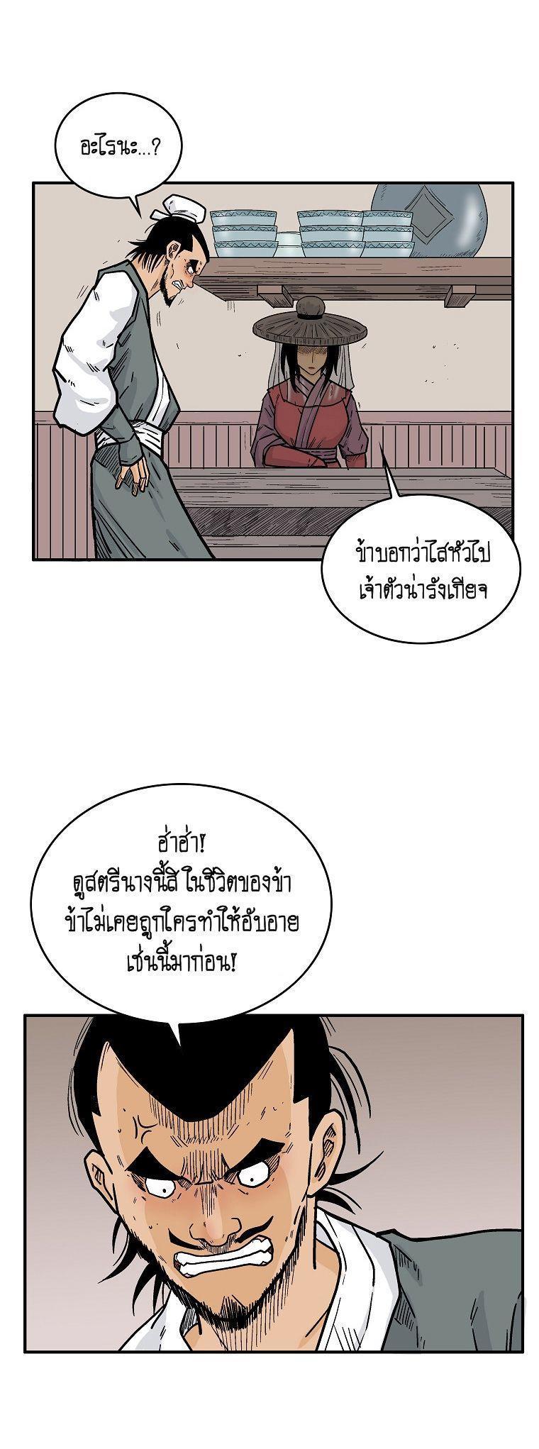 Fist Demon Of Mount Hua ตอนที่ 106 33