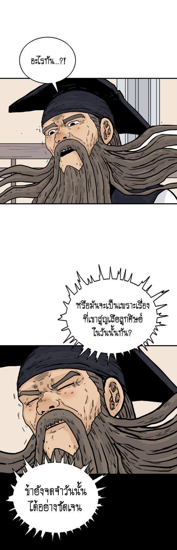 Fist Demon Of Mount Hua ตอนที่ 94 33