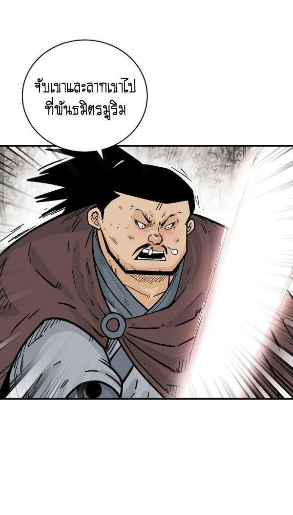 Fist Demon Of Mount Hua ตอนที่ 121 33