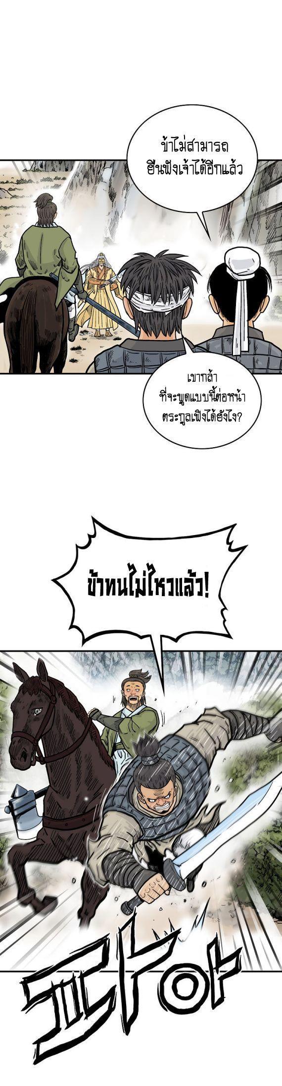 Fist Demon Of Mount Hua ตอนที่ 91 33