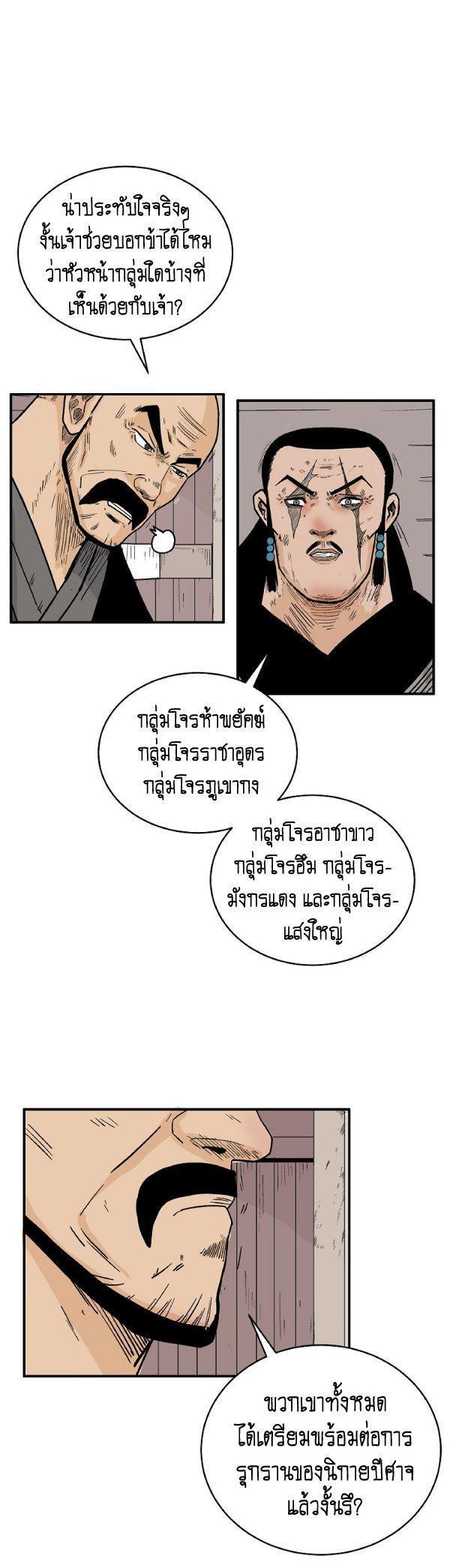 Fist Demon Of Mount Hua ตอนที่ 130 33