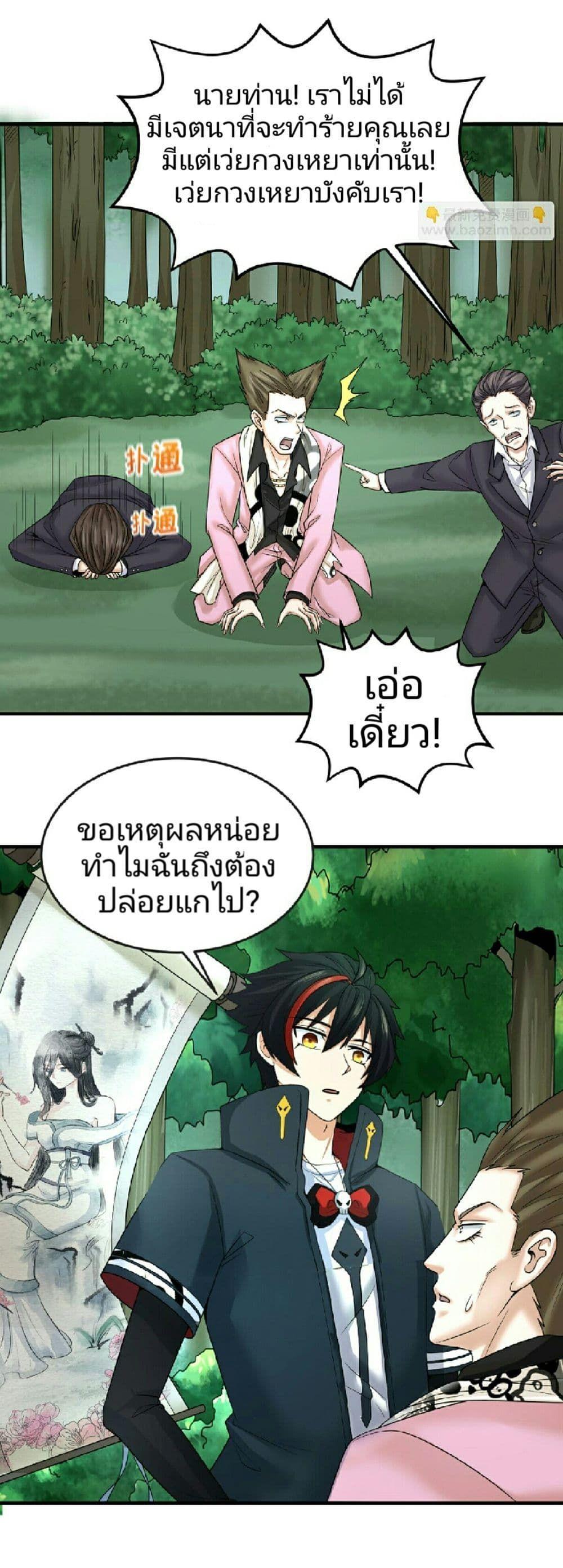 The Age of Ghost Spirits ตอนที่ 66 33