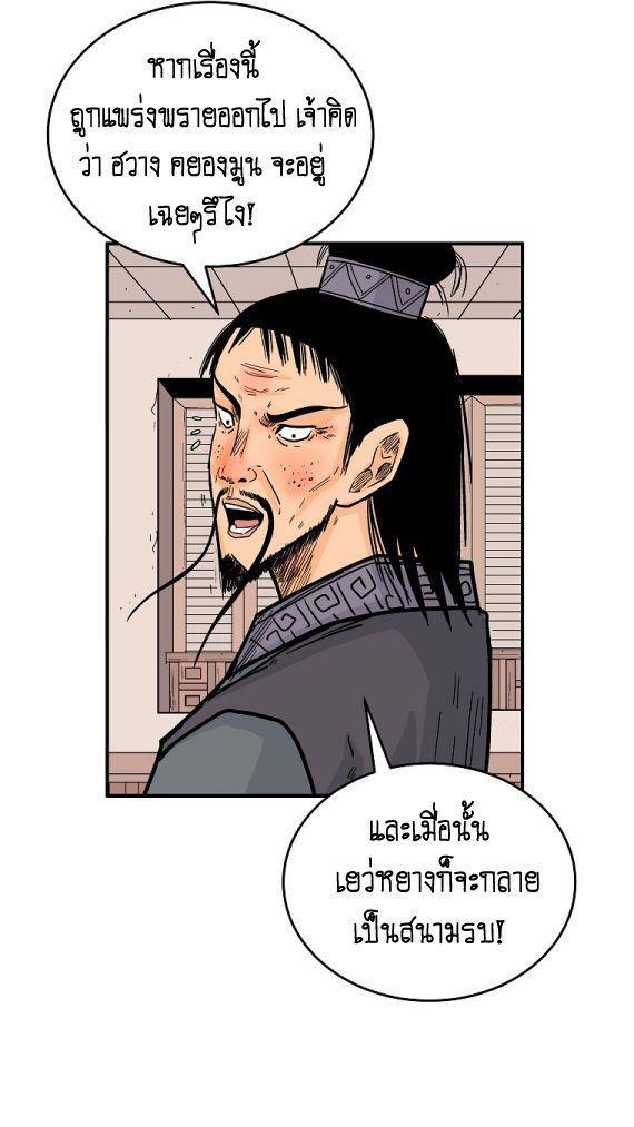 Fist Demon Of Mount Hua ตอนที่ 115 33