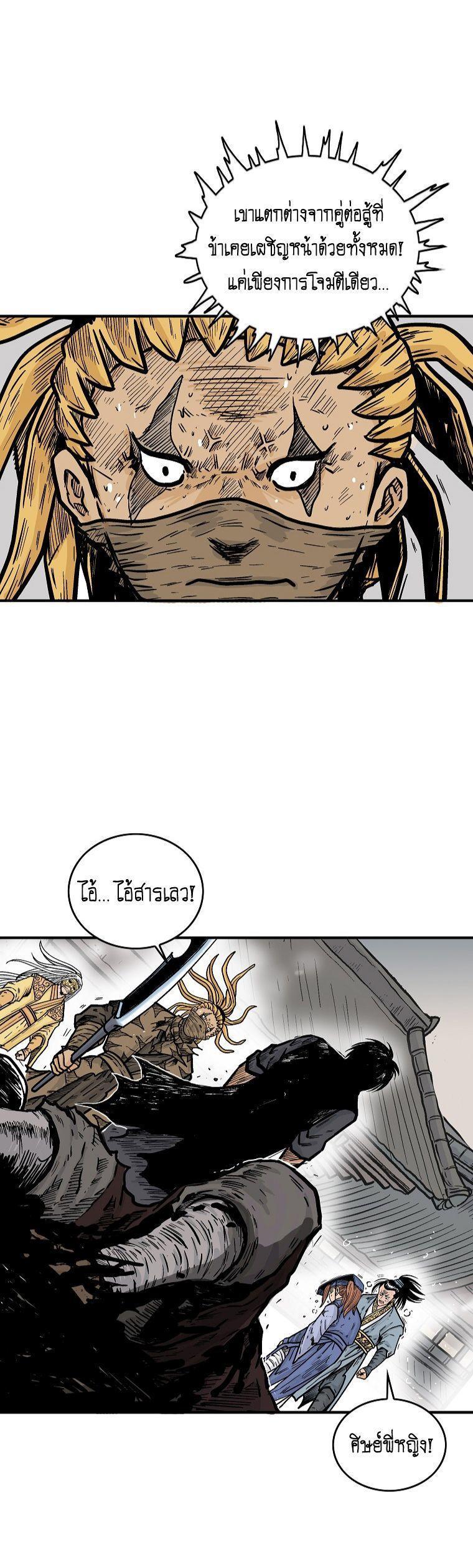 Fist Demon Of Mount Hua ตอนที่ 98 33