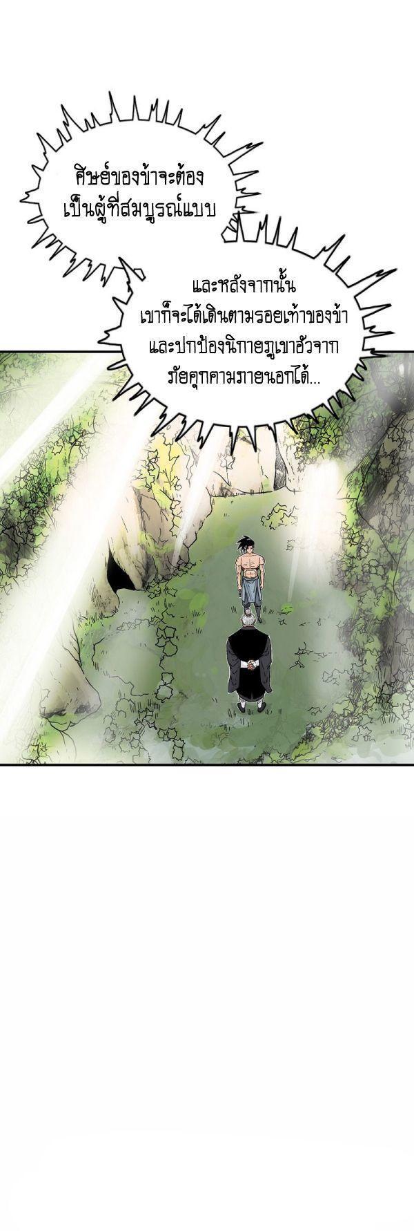 Fist Demon Of Mount Hua ตอนที่ 125 33