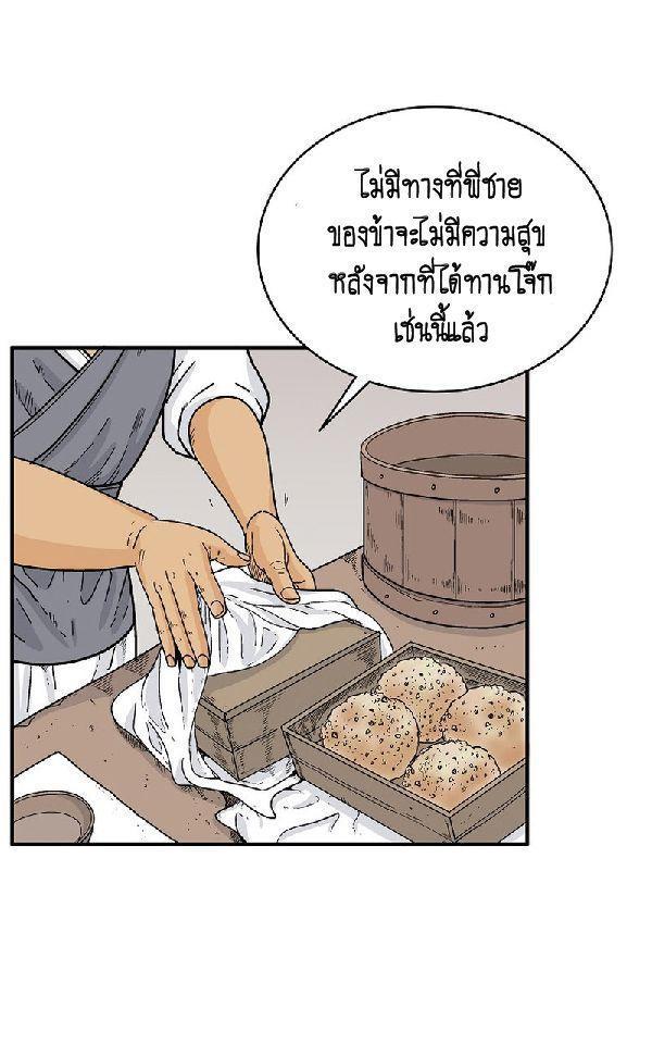 Fist Demon Of Mount Hua ตอนที่ 129 33