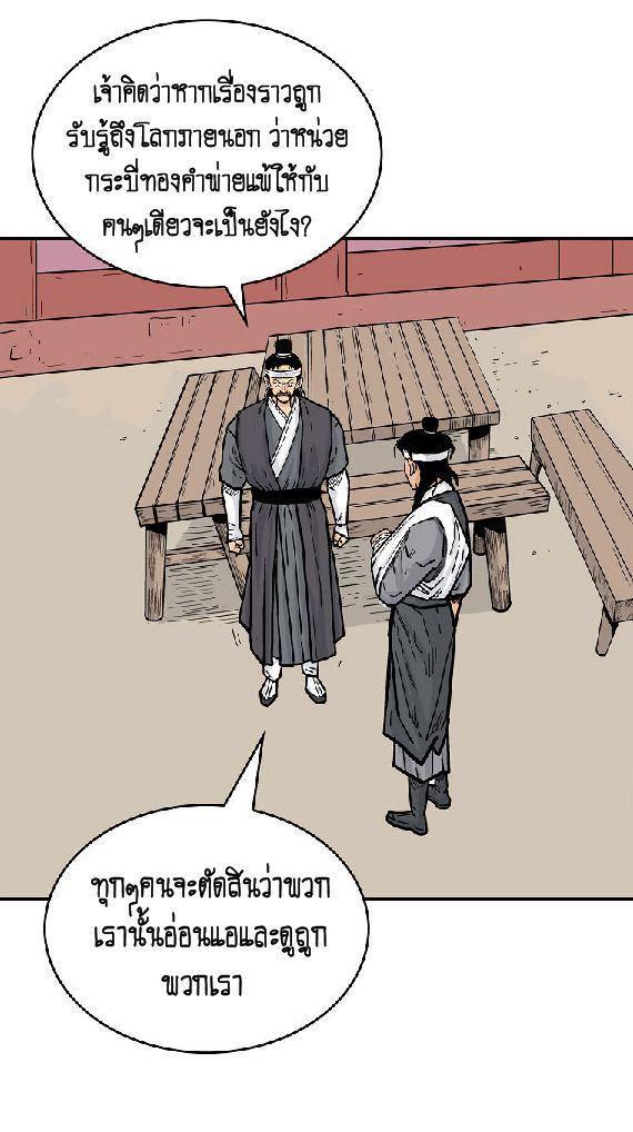 Fist Demon Of Mount Hua ตอนที่ 88 33