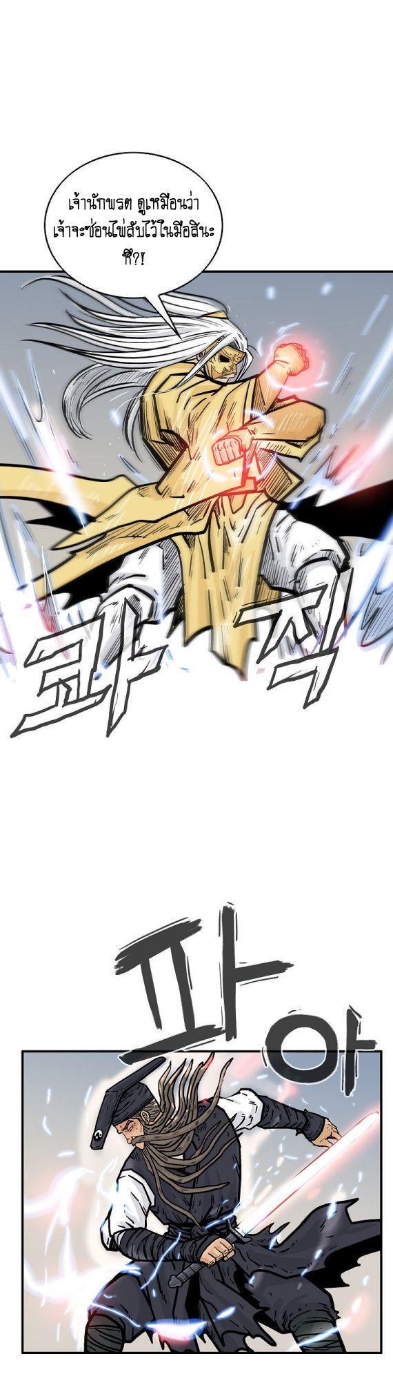 Fist Demon Of Mount Hua ตอนที่ 97 33