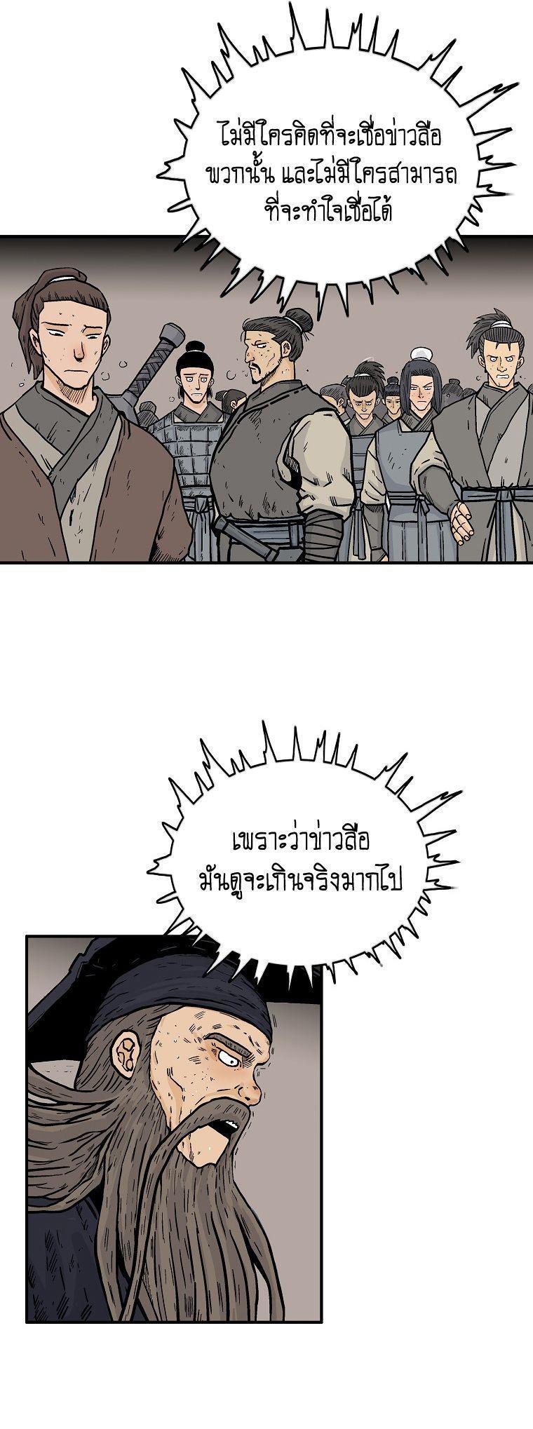 Fist Demon Of Mount Hua ตอนที่ 101 33