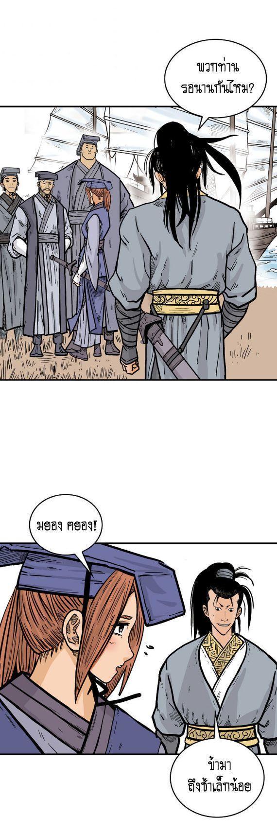 Fist Demon Of Mount Hua ตอนที่ 90 33