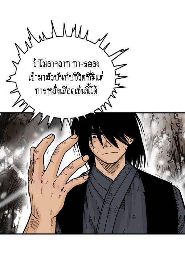 Fist Demon Of Mount Hua ตอนที่ 120 33