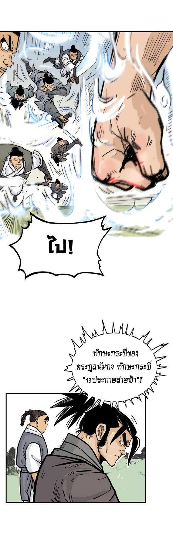 Fist Demon Of Mount Hua ตอนที่ 85 33