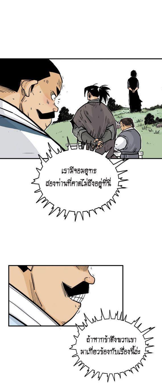 Fist Demon Of Mount Hua ตอนที่ 81 33