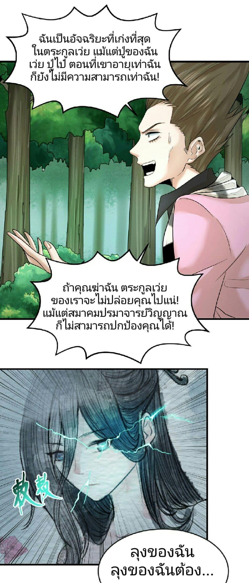 The Age of Ghost Spirits ตอนที่ 66 34