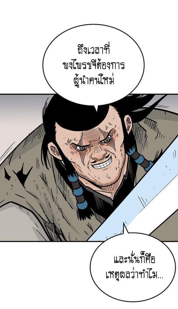 Fist Demon Of Mount Hua ตอนที่ 135 34