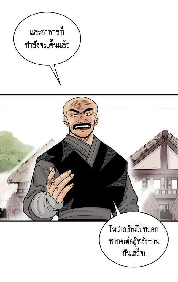 Fist Demon Of Mount Hua ตอนที่ 127 34