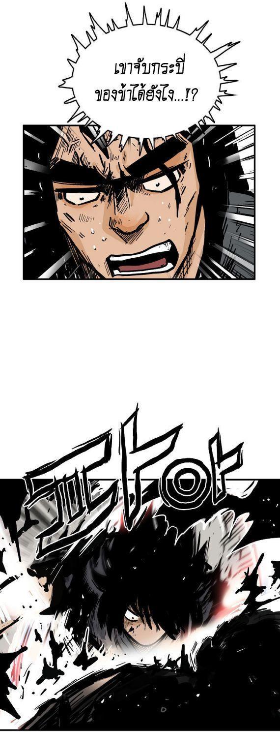 Fist Demon Of Mount Hua ตอนที่ 84 34