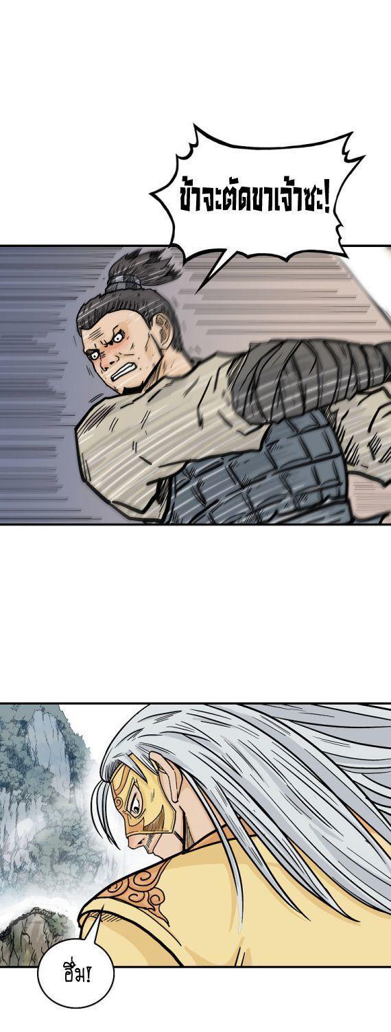 Fist Demon Of Mount Hua ตอนที่ 91 34