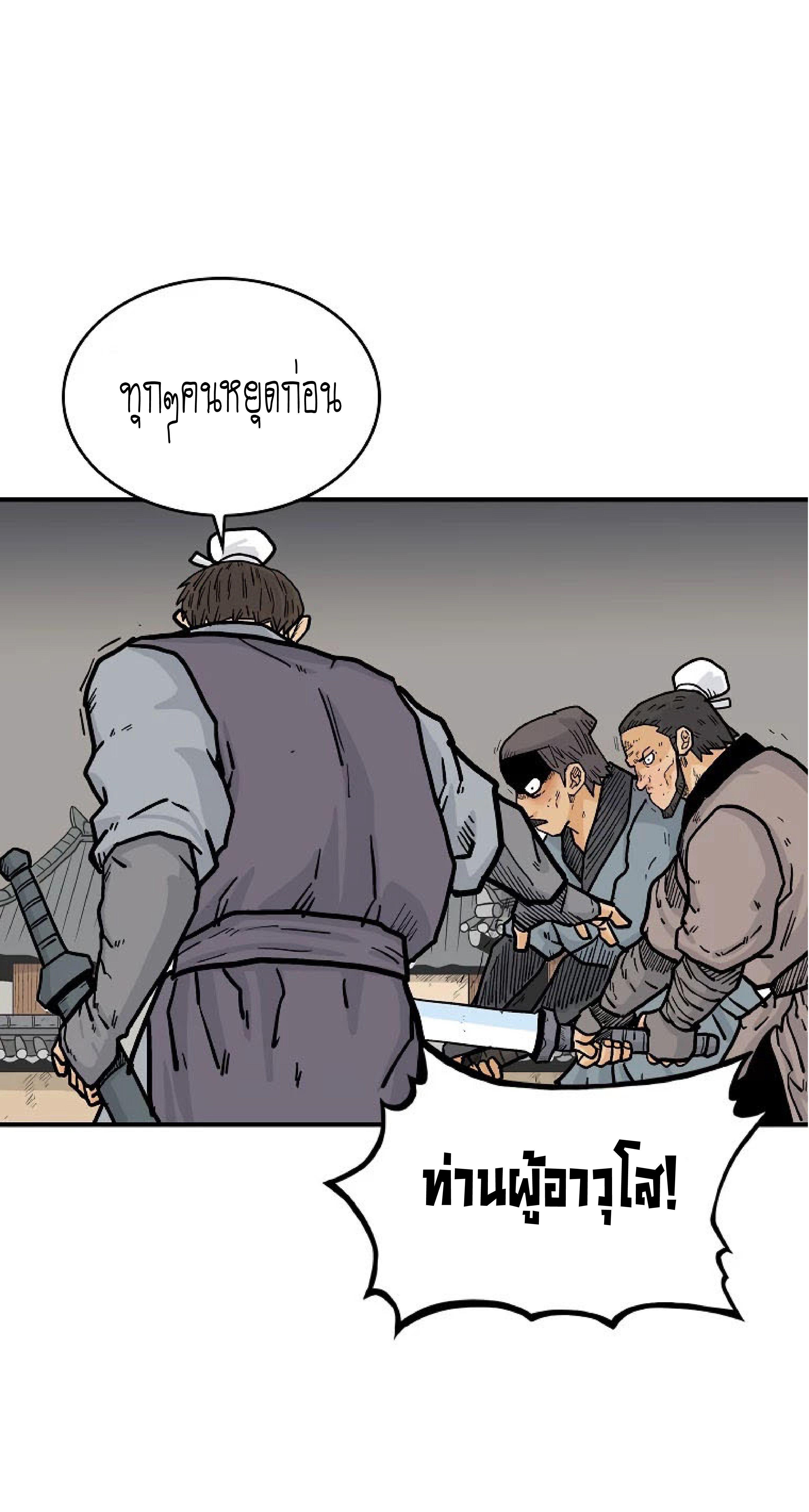 Fist Demon Of Mount Hua ตอนที่ 73 34