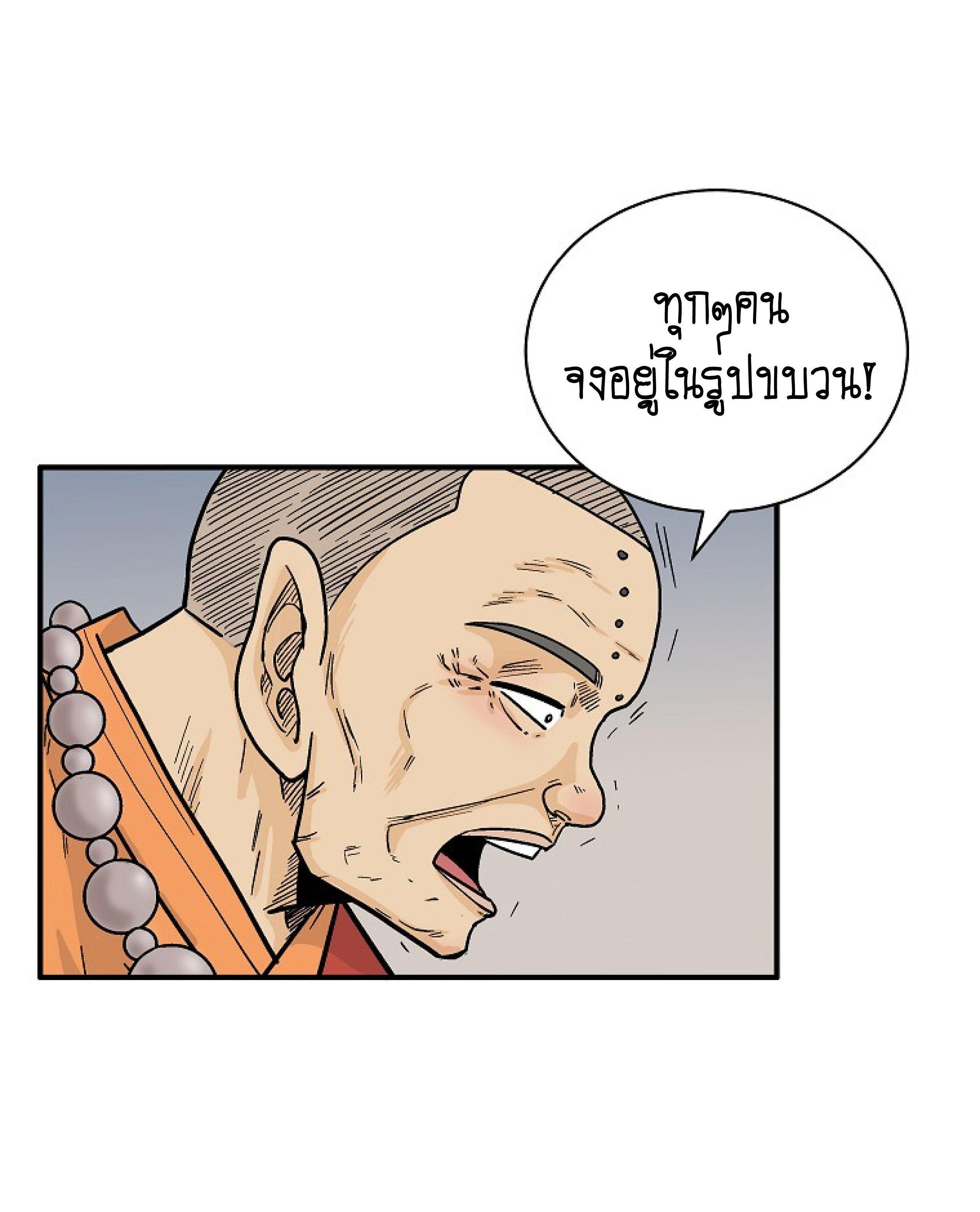 Fist Demon Of Mount Hua ตอนที่ 142 34