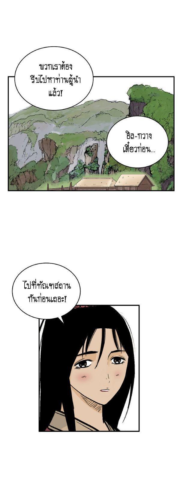 Fist Demon Of Mount Hua ตอนที่ 131 34