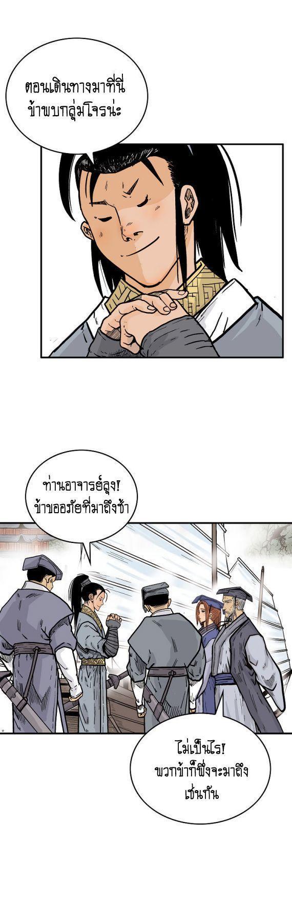 Fist Demon Of Mount Hua ตอนที่ 90 34