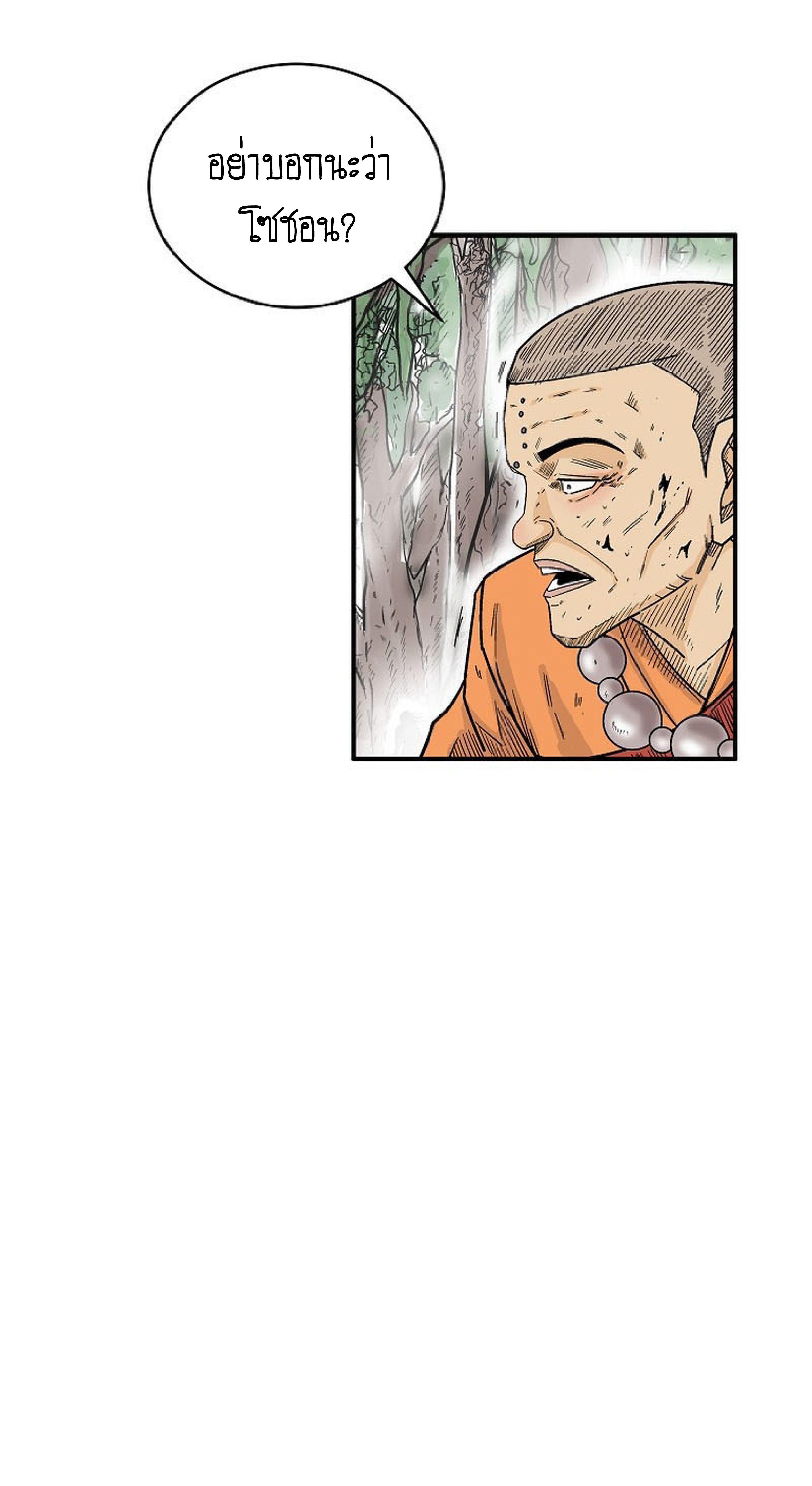Fist Demon Of Mount Hua ตอนที่ 144 34