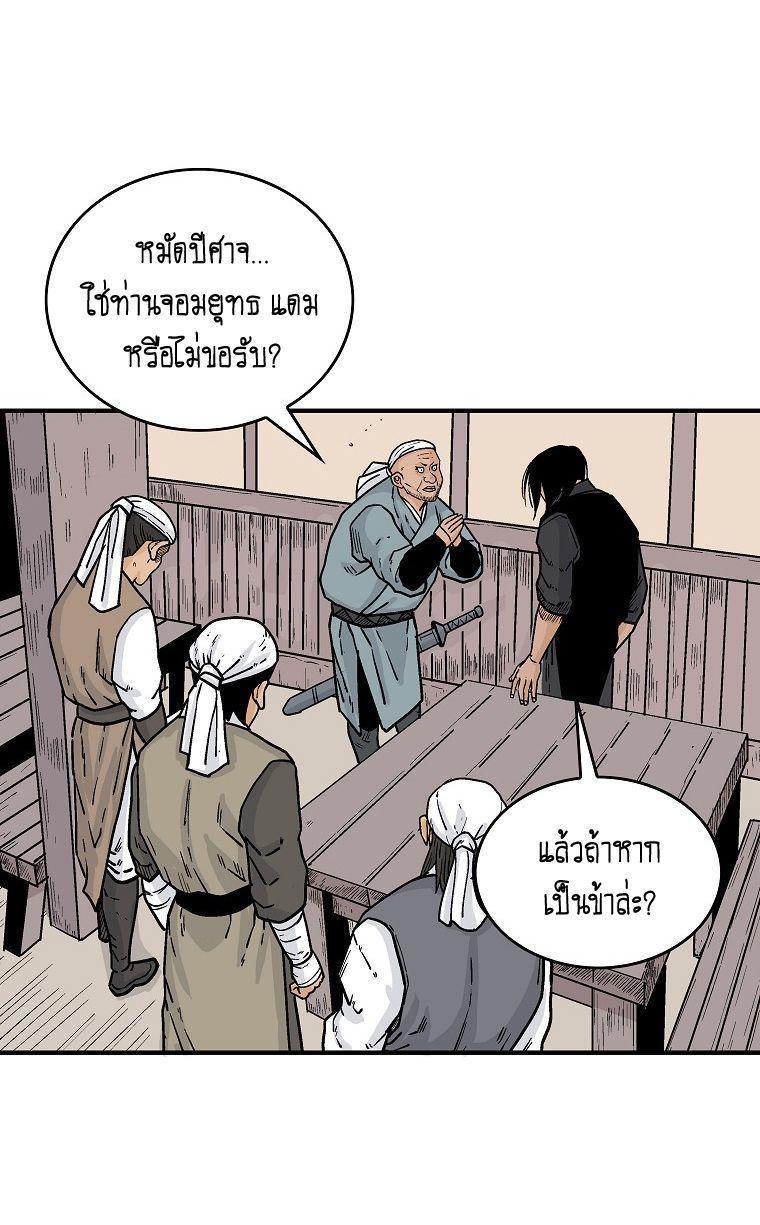 Fist Demon Of Mount Hua ตอนที่ 108 34