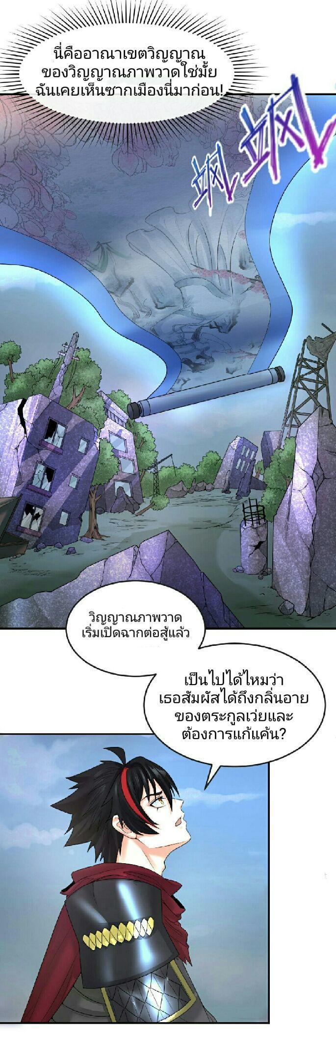The Age of Ghost Spirits ตอนที่ 65 3