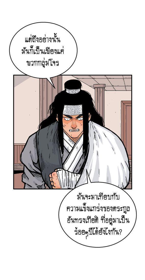 Fist Demon Of Mount Hua ตอนที่ 115 34