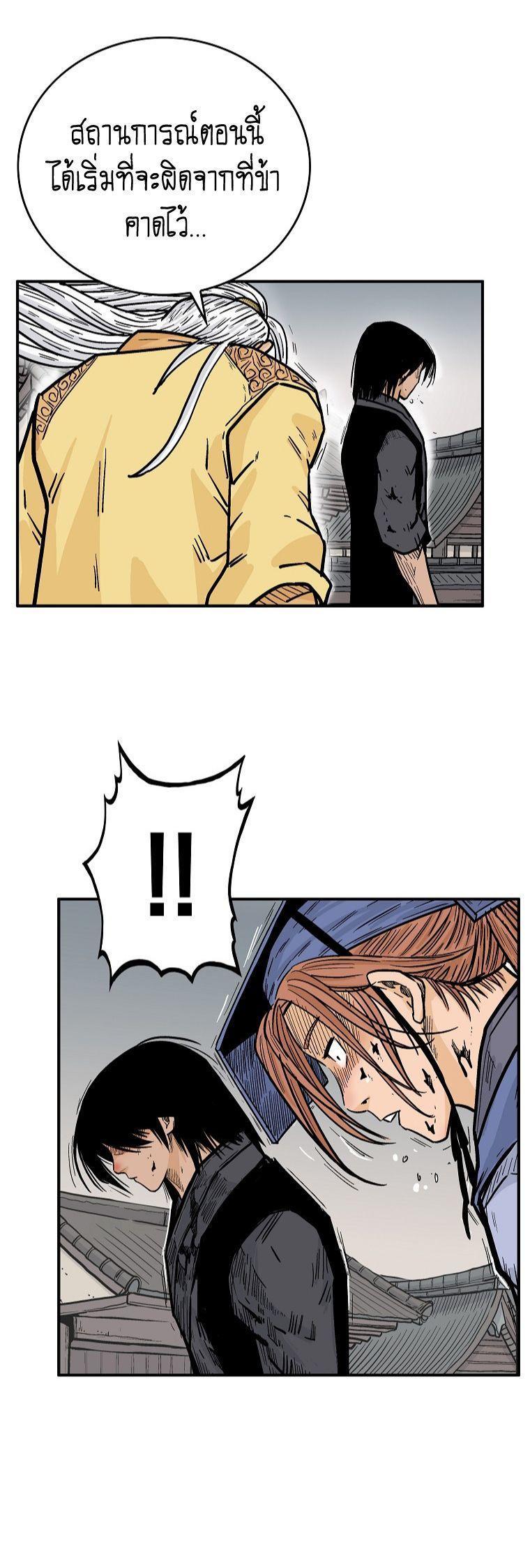 Fist Demon Of Mount Hua ตอนที่ 98 34