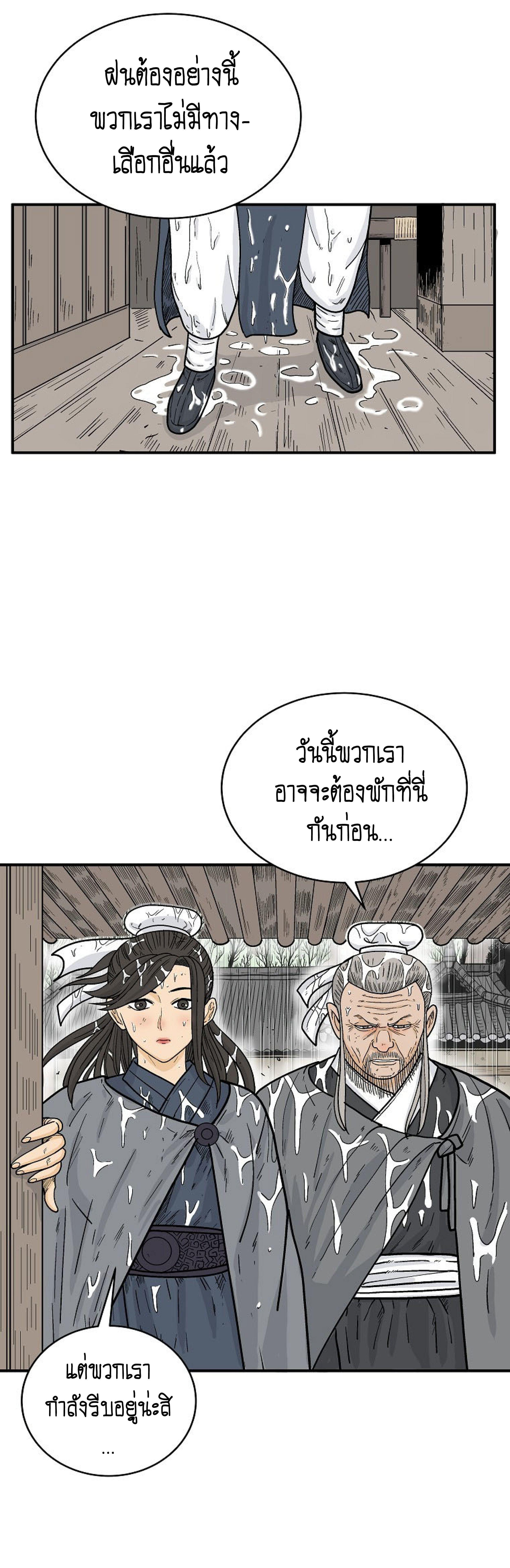 Fist Demon Of Mount Hua ตอนที่ 145 34