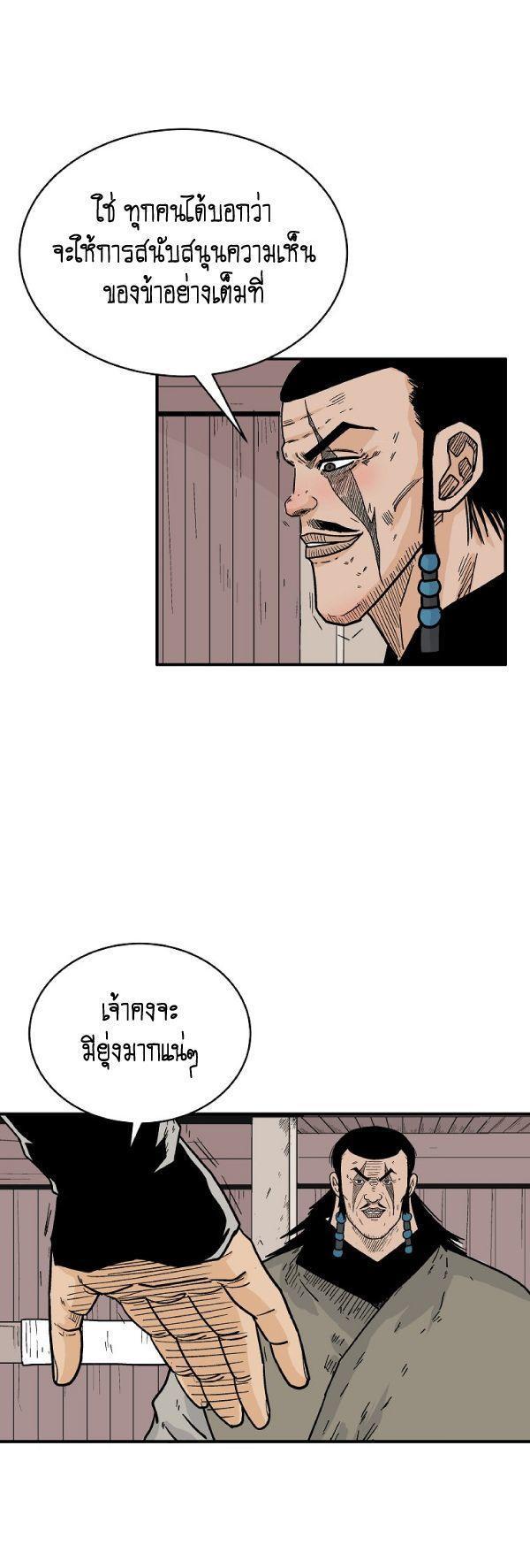 Fist Demon Of Mount Hua ตอนที่ 130 34