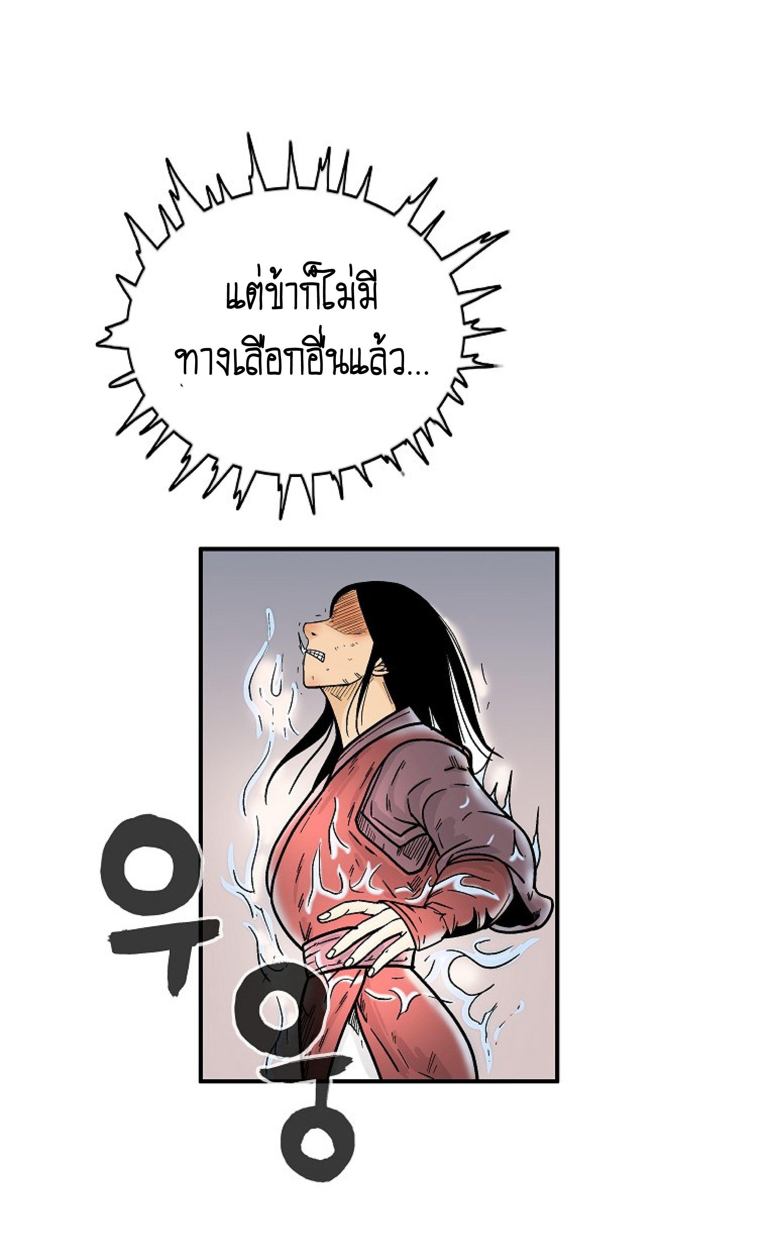 Fist Demon Of Mount Hua ตอนที่ 143 34