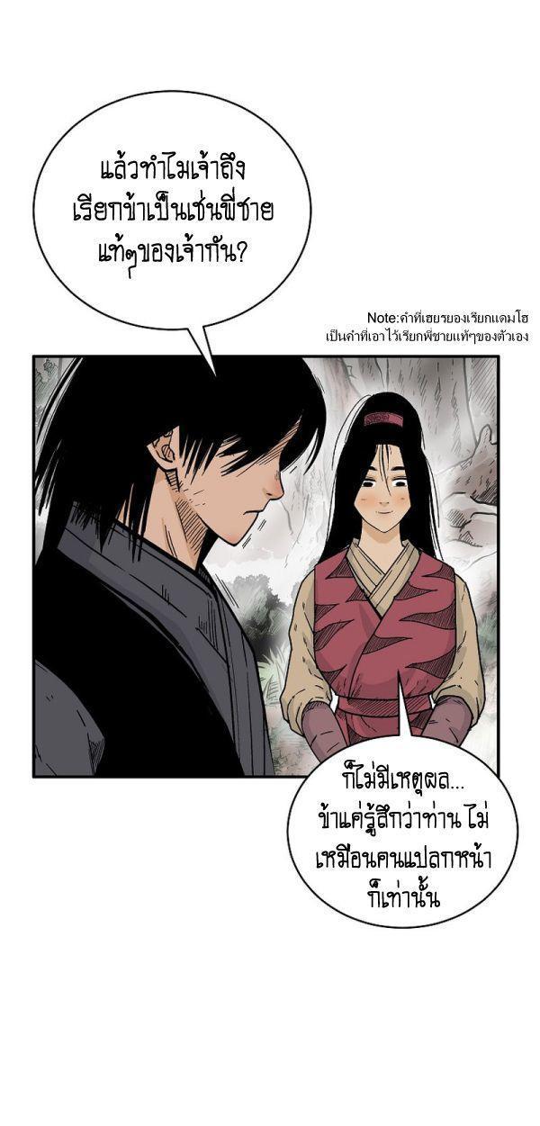 Fist Demon Of Mount Hua ตอนที่ 122 34