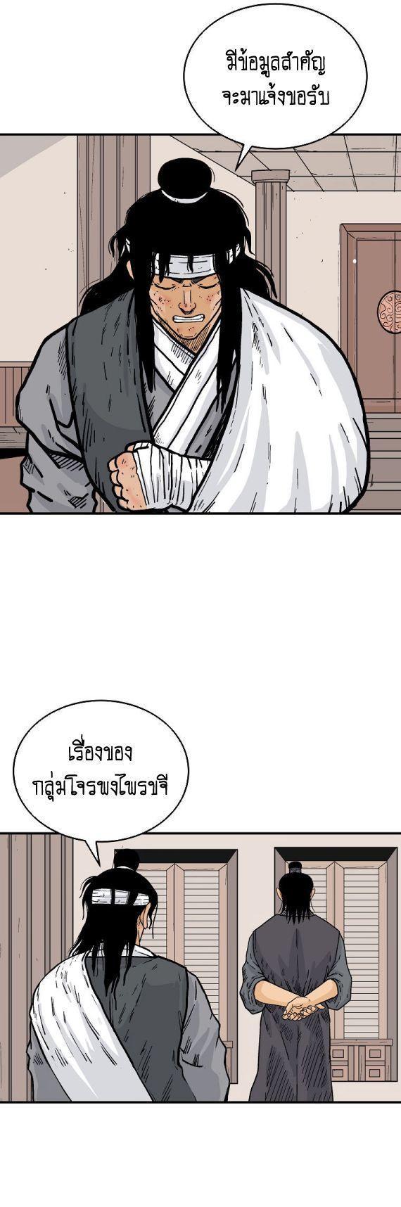 Fist Demon Of Mount Hua ตอนที่ 112 34