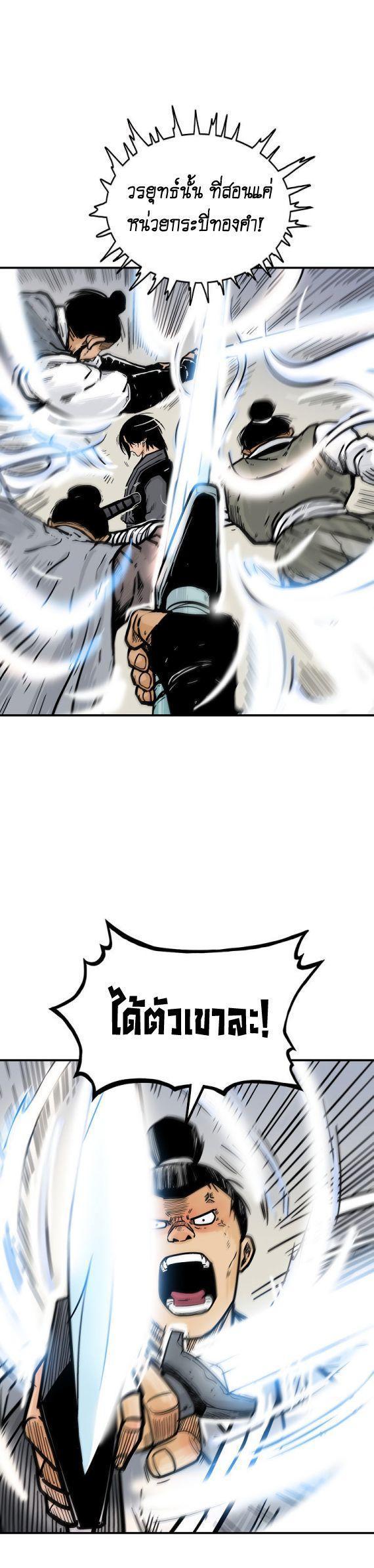 Fist Demon Of Mount Hua ตอนที่ 85 34