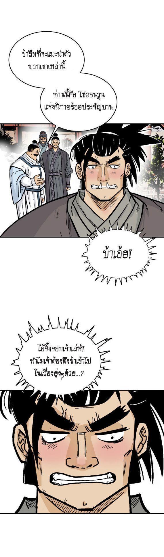 Fist Demon Of Mount Hua ตอนที่ 81 34