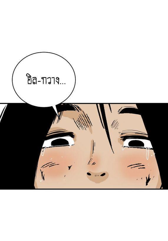 Fist Demon Of Mount Hua ตอนที่ 116 34