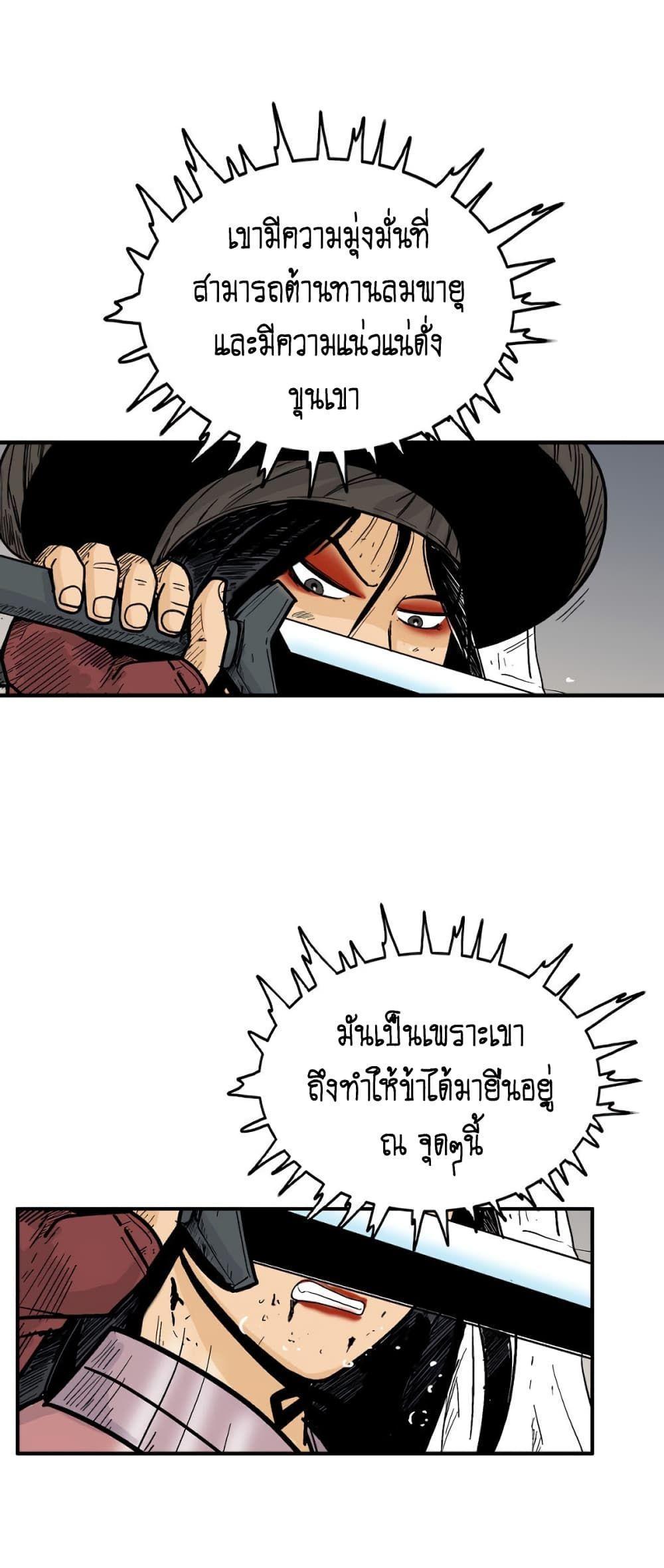 Fist Demon Of Mount Hua ตอนที่ 111 34